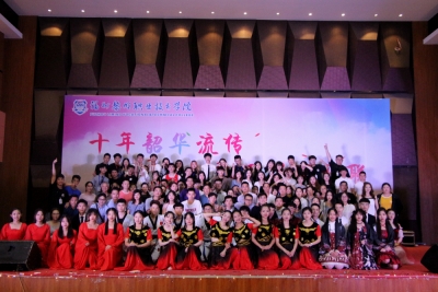 社团联合会十周年晚会