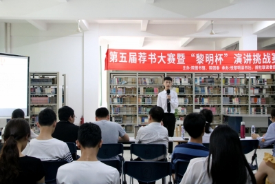 第五届荐书大赛