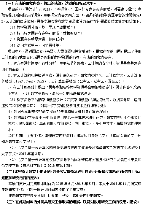 1522219232872684.png 结题5.png