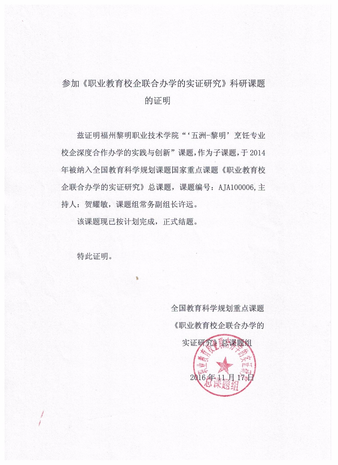国家课题结题证明.jpeg