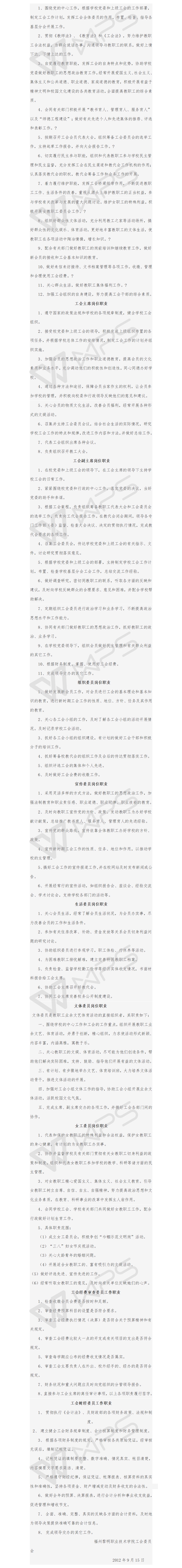 福州黎明职业技术学院工会委员会工作职责.jpg