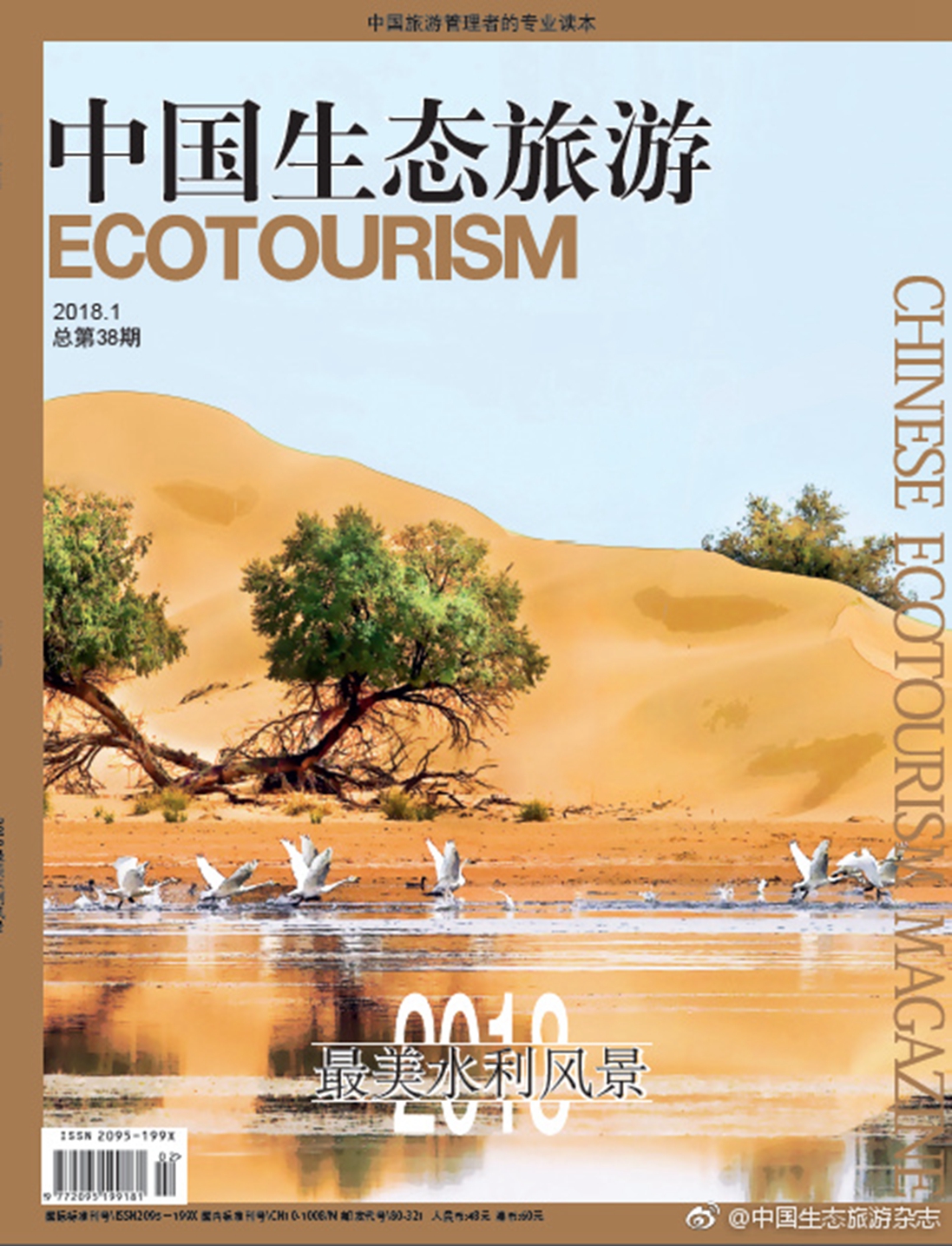 1527045714213867.jpg 中国生态旅游.jpg