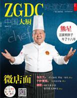 1527061557786836.jpg 中国大厨.jpg