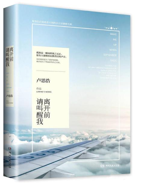 离开前请叫醒我.JPG