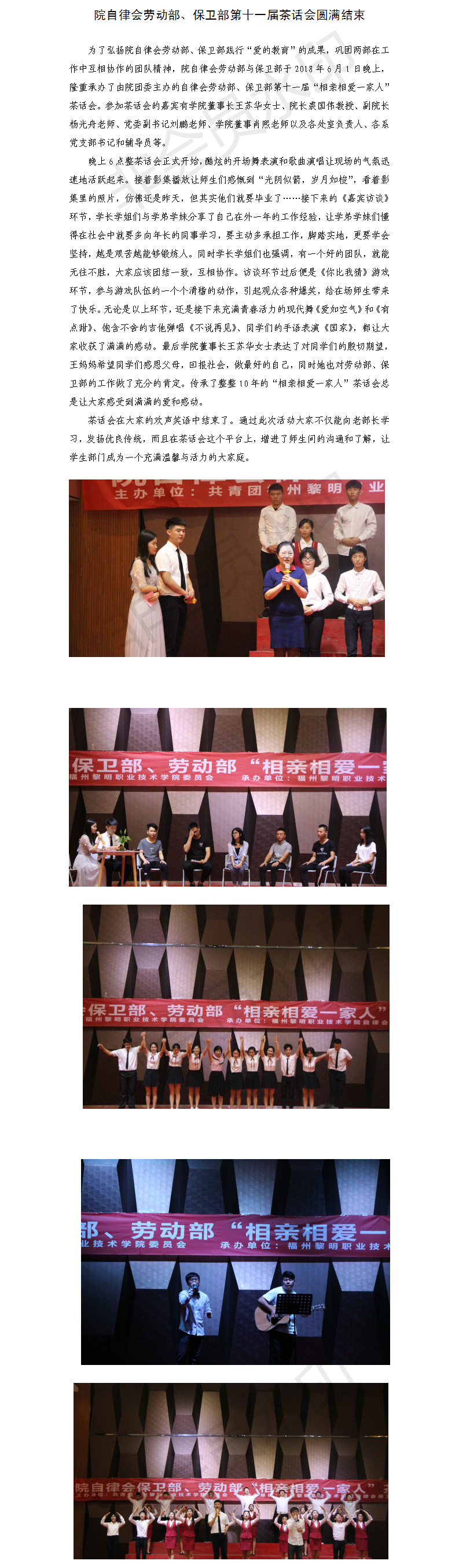 保卫部茶话会。.png