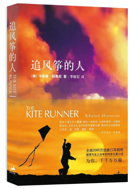 追风筝的人.png