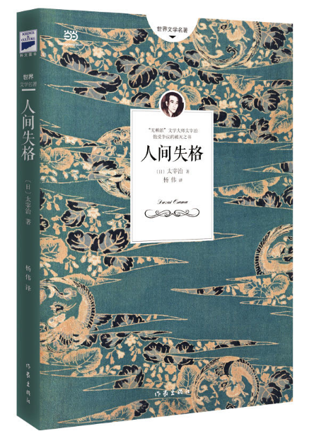 人间失格.png