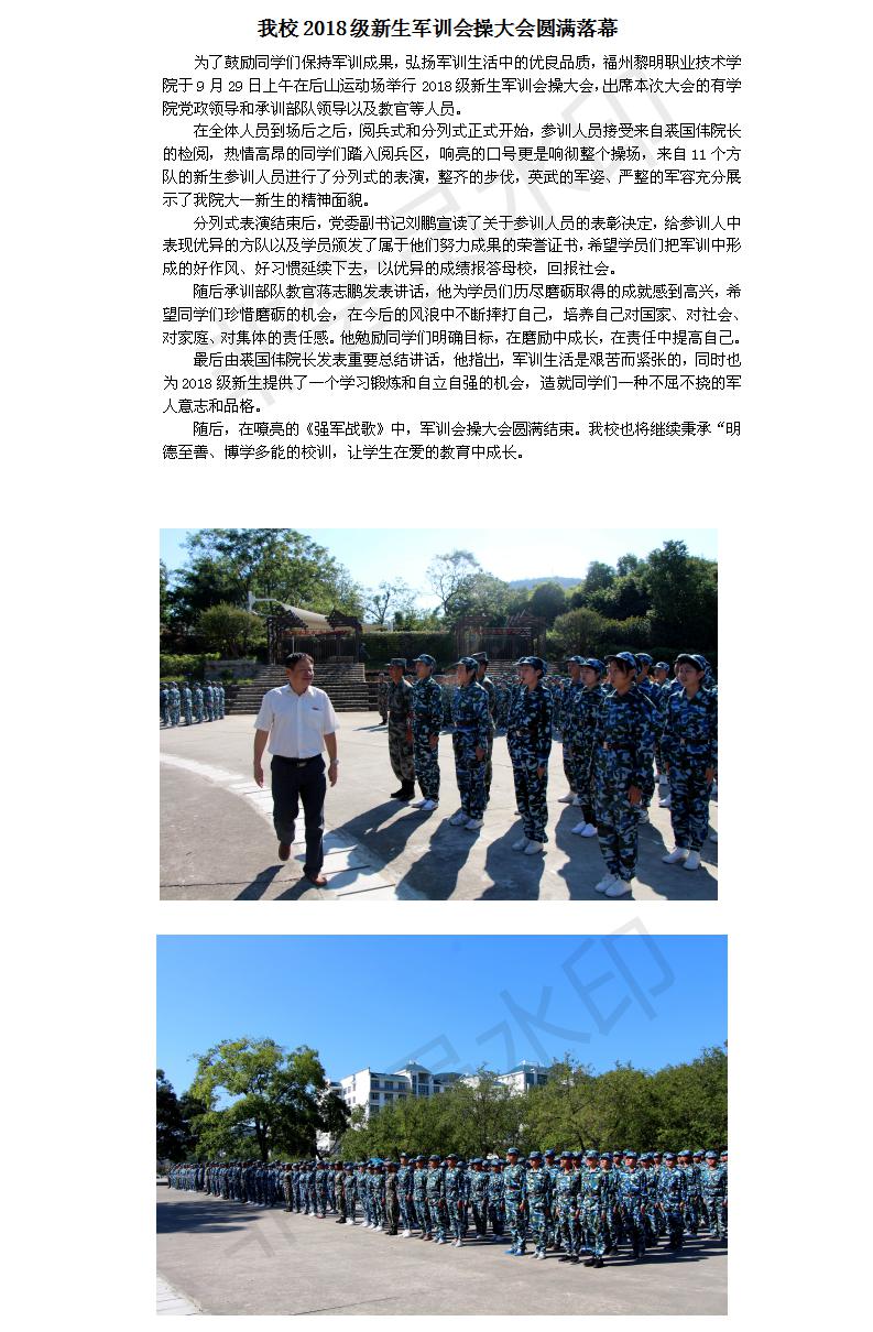 我校2018级新生军训会操大会圆满落幕.jpg