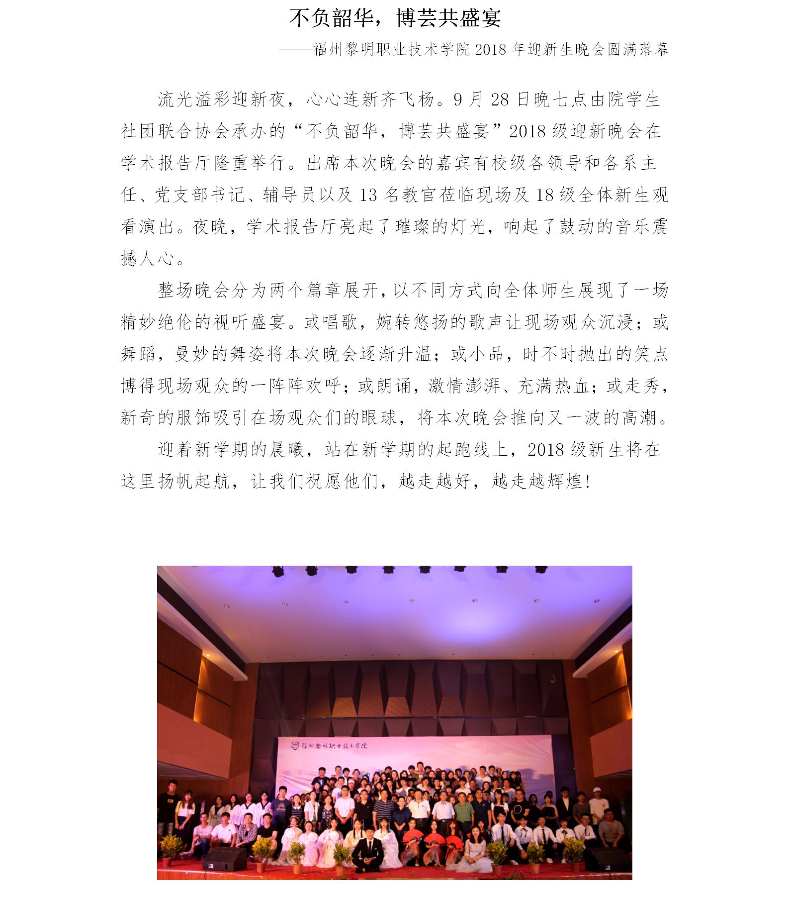 迎新晚会报道稿.jpg