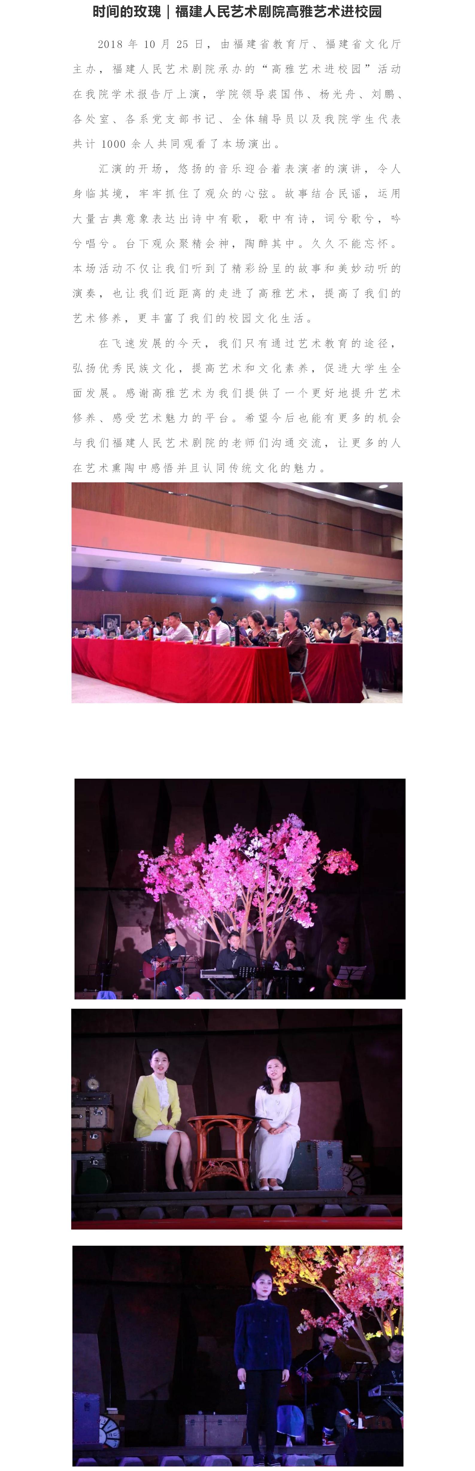 时间的玫瑰｜福建人民艺术剧院高雅艺术进校园.jpg