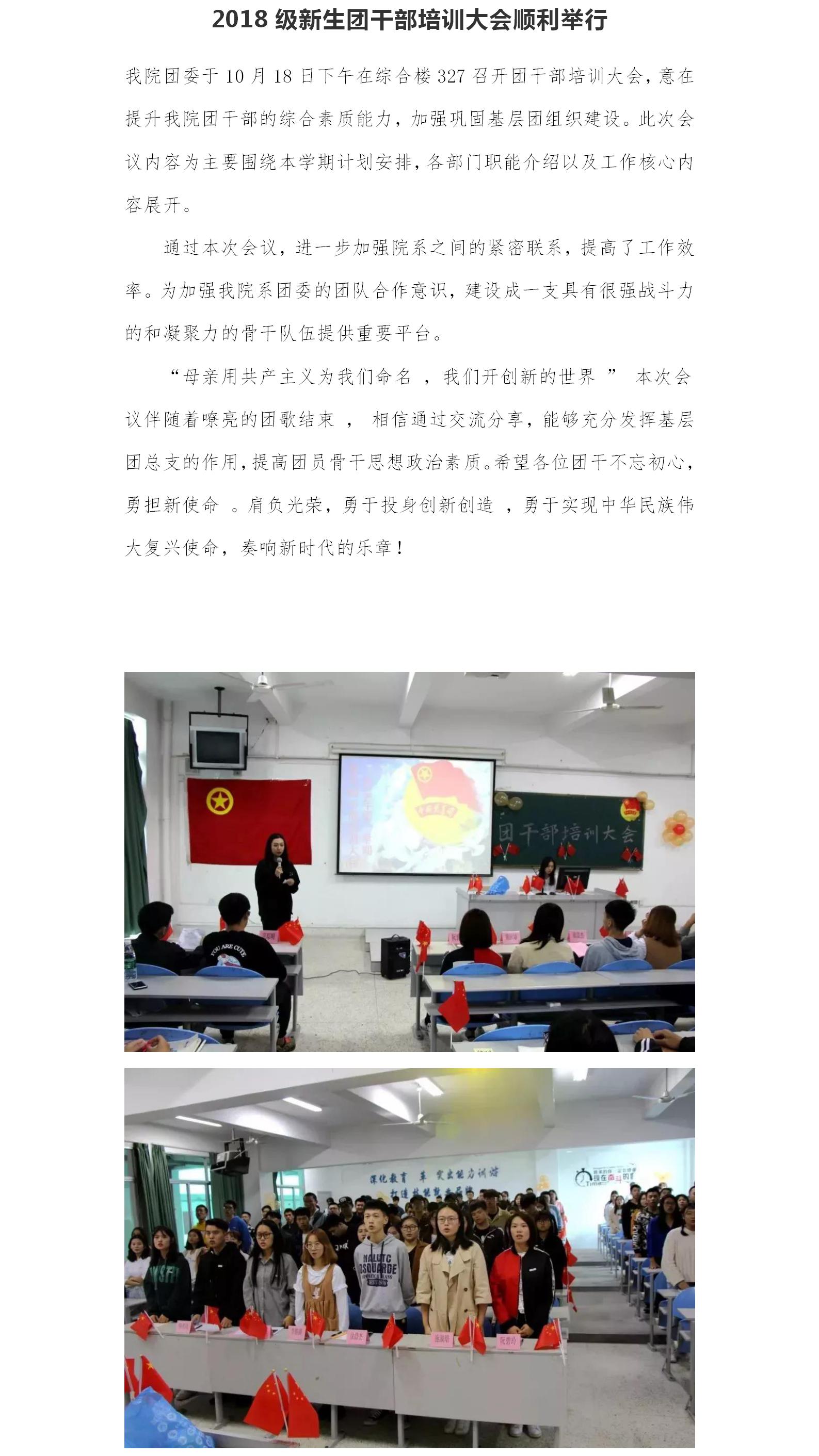 新生团干部培训.jpg