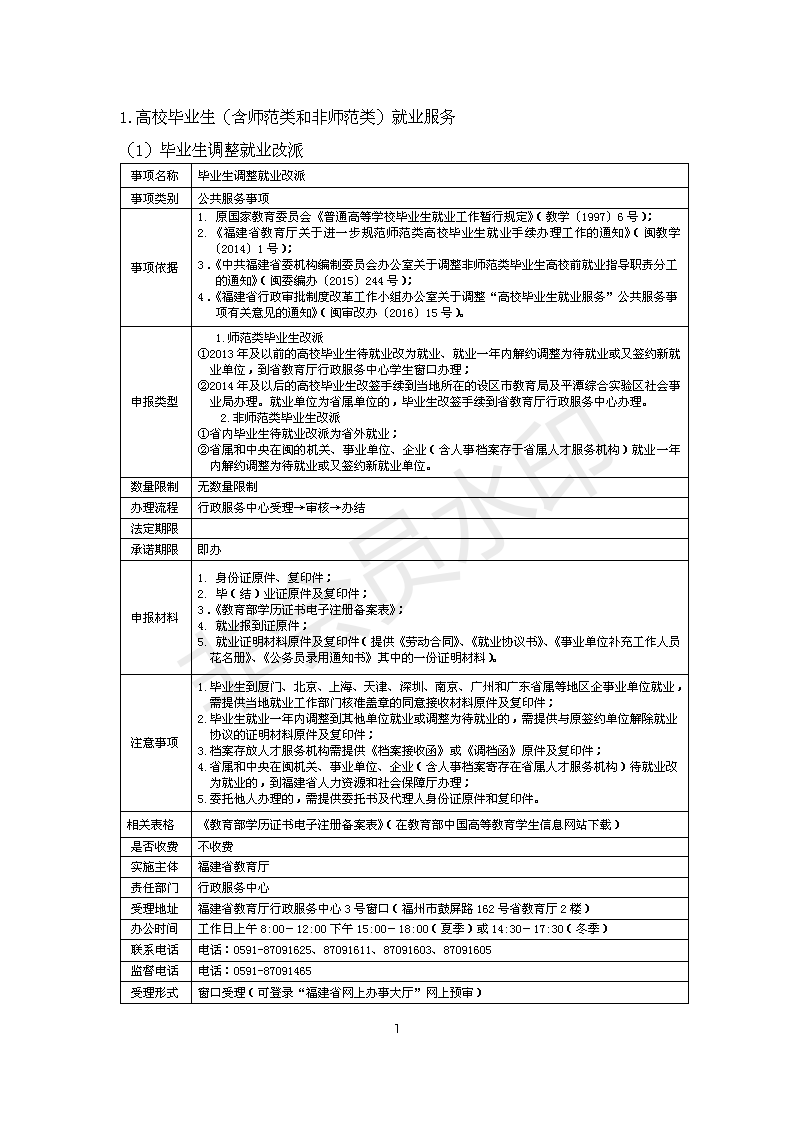 2、改派报到证说明_01.png