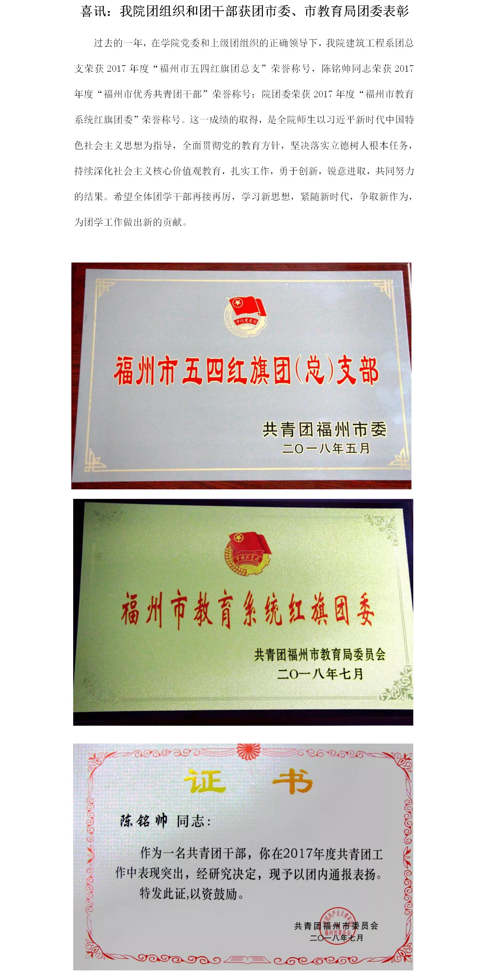 团干和团组织获表彰.jpg