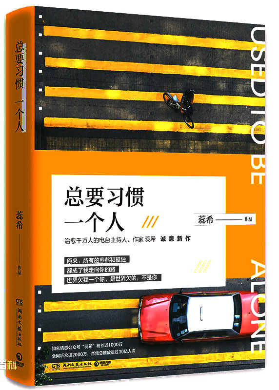 总要习惯一个人.jpg