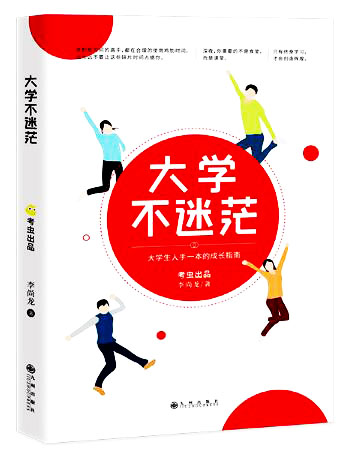 大学不迷茫.jpg