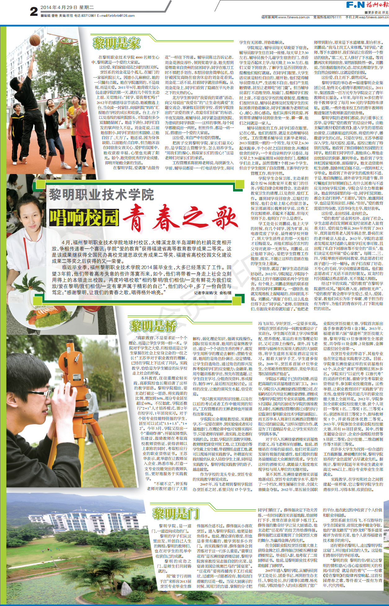 14.福州日报2014年唱响青春之歌_00.png