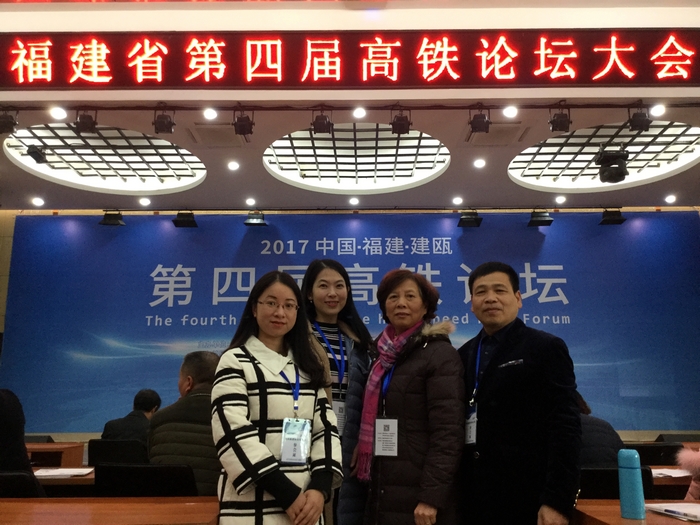 1558594189827242.jpg 参加福建省第四届高铁论坛大会 (复制).jpg