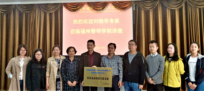1558594263134207.png 黎明-福州空中邮车网络科技有限公司跨境电商创业实践基地揭牌 (复制).png