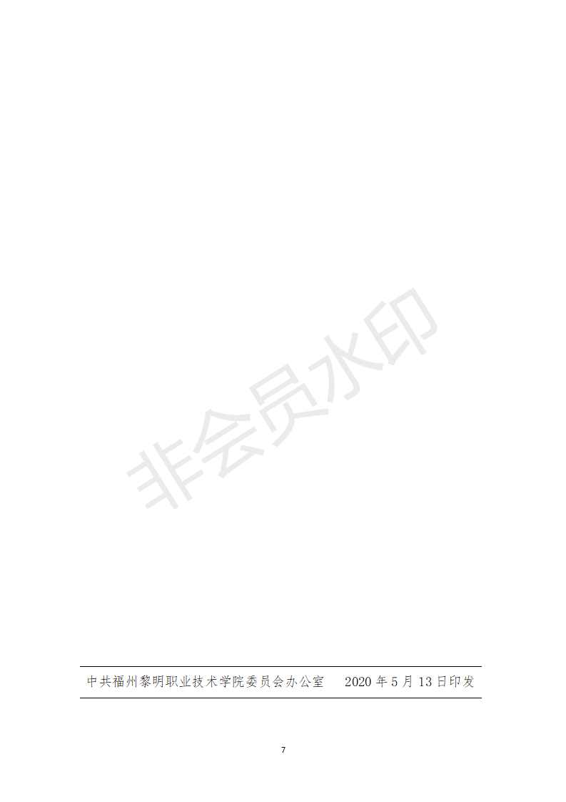榕黎院委〔2020〕1号——关于举办第十二期党的基础知识培训班的通知_07.png