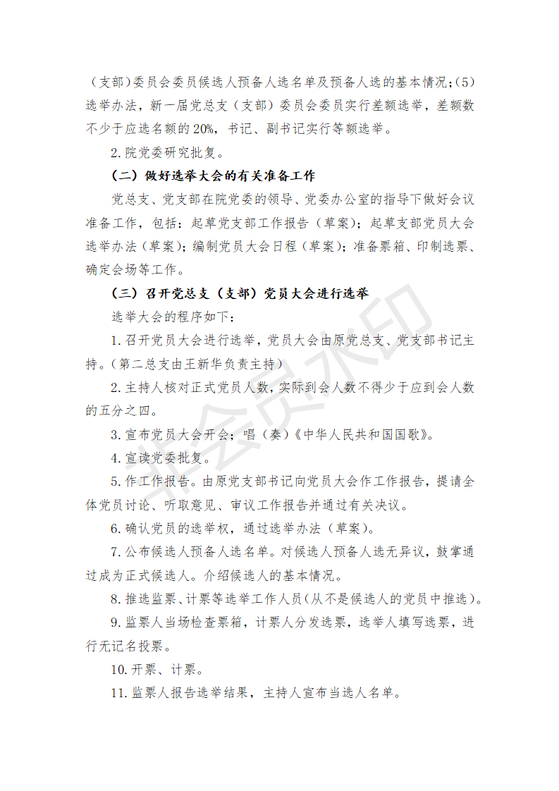 榕黎院委〔2020〕8号——关于开展基层党组织换届选举工作的通知_03.png